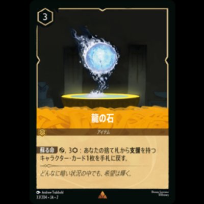 画像1: 龍の石 [02]