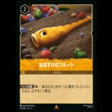 ねぼすけのフルート [02]