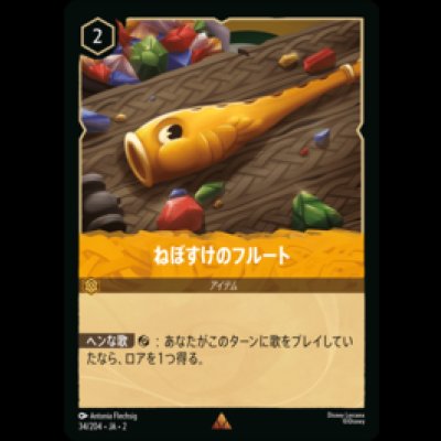 画像1: ねぼすけのフルート [02]