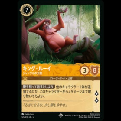 画像1: キング・ルーイ ジャングルの大物 [02]