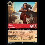 ラーヤ ハートの指導者 [02]