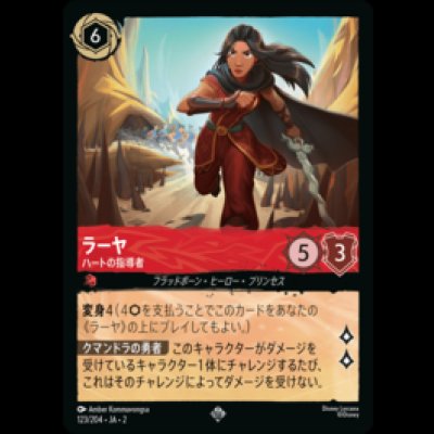 画像1: ラーヤ ハートの指導者 [02]
