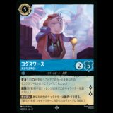 コグスワース 大きな古時計 [02]