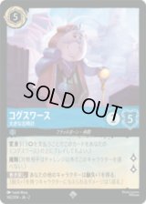 コグスワース 大きな古時計 [02]