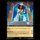 ティアナ 祝福のプリンセス [02]
