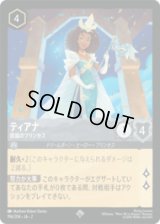 ティアナ 祝福のプリンセス [02]