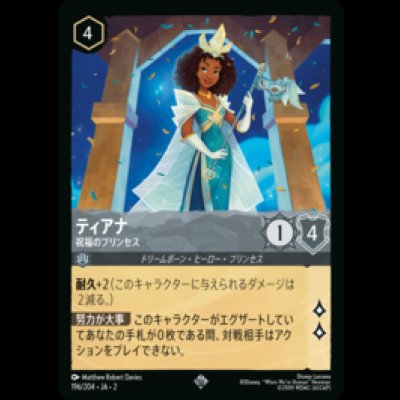 画像1: ティアナ 祝福のプリンセス [02]