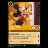 ミッキーマウス 陽気なお出むかえ [02]