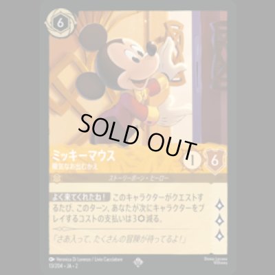 画像1: ミッキーマウス 陽気なお出むかえ [02]