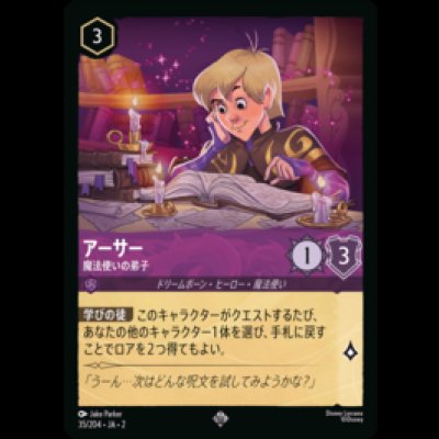 画像1: アーサー 魔法使いの弟子 [02]