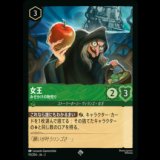 女王 みせかけの物売り [02]