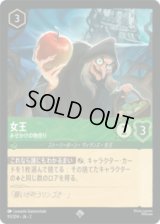 女王 みせかけの物売り [02]
