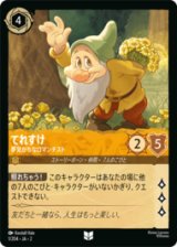 てれすけ 夢見がちなロマンチスト [02]