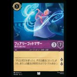 フェアリーゴッドマザー 助けに来たわよ [02]