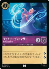 フェアリーゴッドマザー 助けに来たわよ [02]