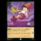 ピノキオ おしゃべり人形 [02]