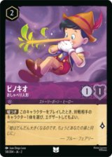 ピノキオ おしゃべり人形 [02]