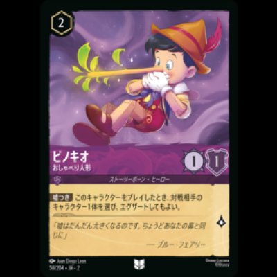 画像1: ピノキオ おしゃべり人形 [02]