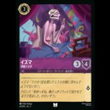 イズマ 快眠できず [02]