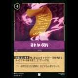 破れない契約 [02]