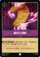 破れない契約 [02]