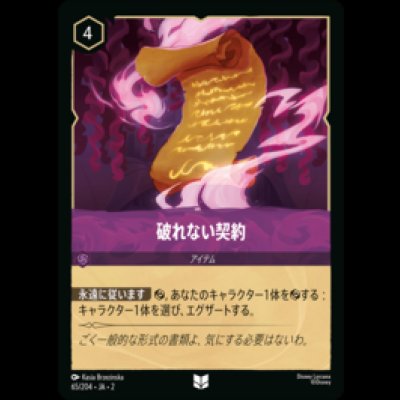 画像1: 破れない契約 [02]