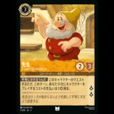先生 7人のこびとのおかしら [02]