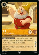 先生 7人のこびとのおかしら [02]