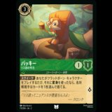 バッキー リス語の先生 [02]