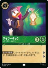 デイジーダック ヒミツのエージェント [02]