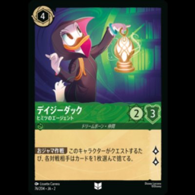 画像1: デイジーダック ヒミツのエージェント [02]