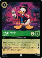 ドナルドダック 立派な紳士 [02]