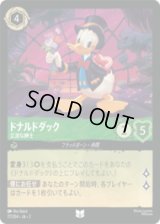 ドナルドダック 立派な紳士 [02]
