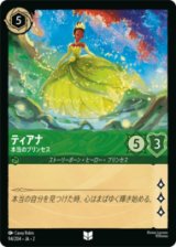 ティアナ 本当のプリンセス [02]