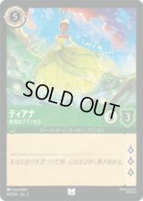 ティアナ 本当のプリンセス [02]