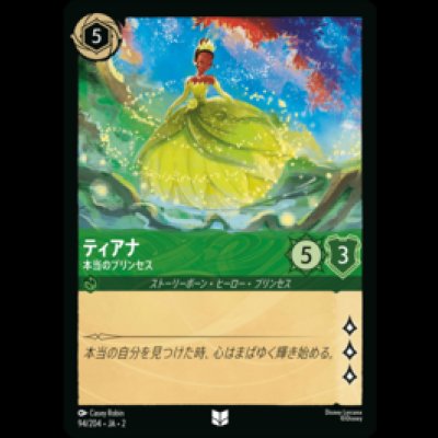 画像1: ティアナ 本当のプリンセス [02]