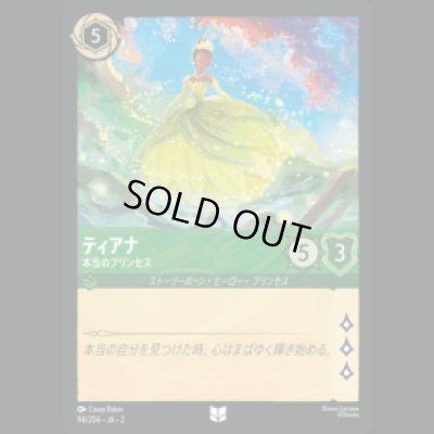 画像1: ティアナ 本当のプリンセス [02]
