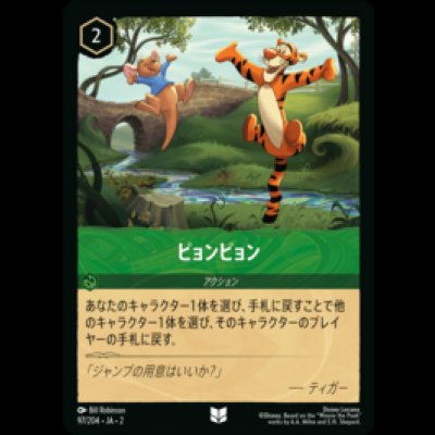 画像1: ピョンピョン [02]