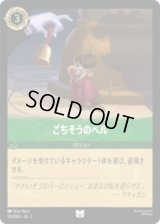ごちそうのベル [02]