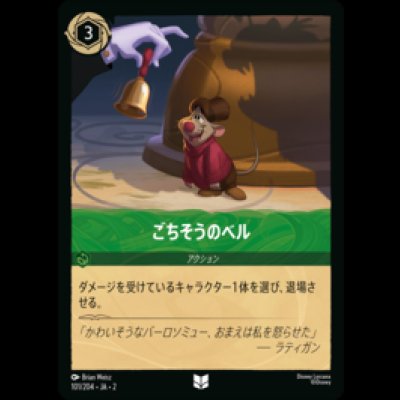 画像1: ごちそうのベル [02]