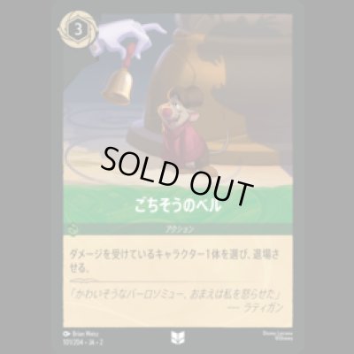 画像1: ごちそうのベル [02]