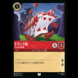 トランプ兵 ひと山の紙束 [02]