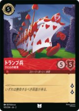 トランプ兵 ひと山の紙束 [02]