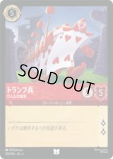 トランプ兵 ひと山の紙束 [02]