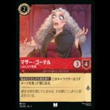 マザー・ゴーテル しわしわで性悪 [02]