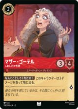 マザー・ゴーテル しわしわで性悪 [02]