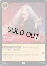 マザー・ゴーテル しわしわで性悪 [02]