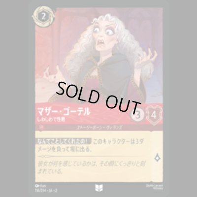 画像1: マザー・ゴーテル しわしわで性悪 [02]