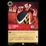 ハートの女王 衝動的な支配者 [02]