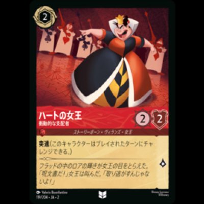 画像1: ハートの女王 衝動的な支配者 [02]